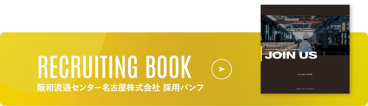 採用パンフレット