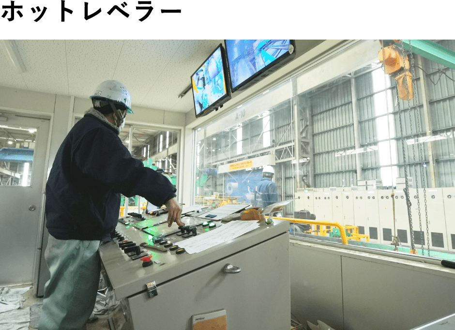 ホットレベラー
