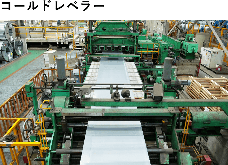 コールドレベラー