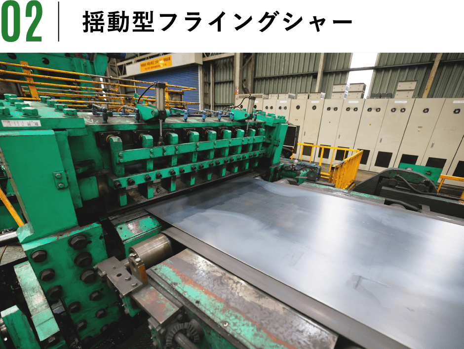 揺動型フライングシャー