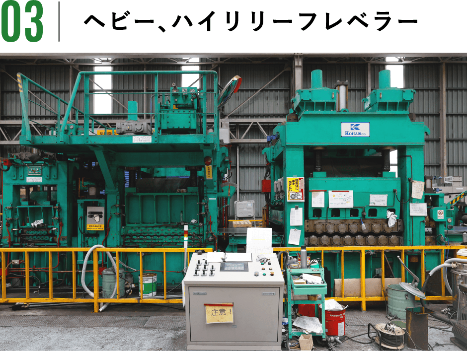 ヘビー、ハイリリーフレベラー