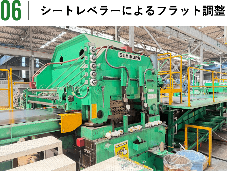 シートレベラーによるフラット調整
